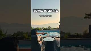 숙소비가 아깝지 않는 하이엔드급 숙소