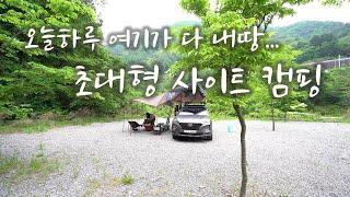 어마어마한 대형사이트 | 리빙쉘텐트 6동까지도 설치가 가능할 지도 몰라 | 데일리캠핑장