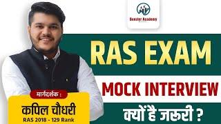 RAS Interview Strategy 2025 | MOCK Interview Importance | Kapil Choudhary sir