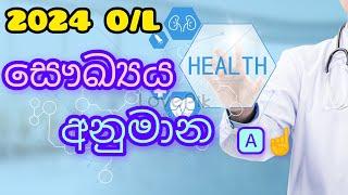 2024 O/L Health Science Anumana | සෞඛ්‍ය අනුමාන