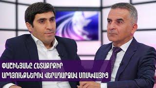 Փաշինյանը հետաքրքիր արդյունքներով վերադարձավ Մոսկվայից