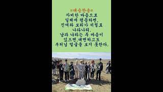 #대승찬송# #김이현 定慧#禪어록,#참선 ,#선불교,#간화선 ,#명상,#수행,#수행#자신과의 만남,