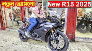 বাংলাদেশে নতুন আসলো R15 V4 Indo Black 2025 || Alif Motors