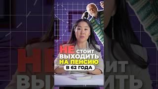 Почему вам не стоит выходить на пенсию в 62 года в США