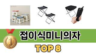 가장 많이 팔린 추천 접이식미니의자 추천 TOP 8 가격, 후기 구매처 안내