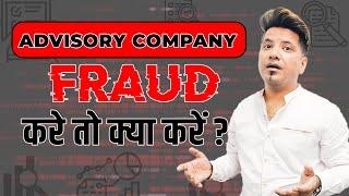 How do Deal with a Fraud Advisory Firm | Steps to file SEBI complaint