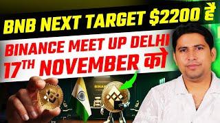 Bnb Coin Next Target 2200 Dollar | Bmb Coin Price Prediction | Binance Meet-up New Delhi