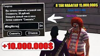 ИГРОК ОПЯТЬ НАШЁЛ НАСТОЯЩИЙ БАГ НА ДЕНЬГИ В GTA SAMP? - БАГИ НА ВИРТЫ САМП!