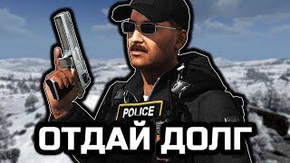 Арслан отдай! [ArmA 3 Altis Life]