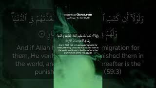 059 Surah Al-Hashr | سُورَةُ  ٱلْحَشْر | #surah059 #shortsfeed #viral #trending #quran