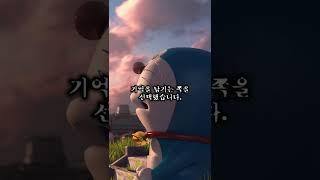 도라에몽 괴담 3화 노진구는 도라에몽을 버렸다고 ? #shorts