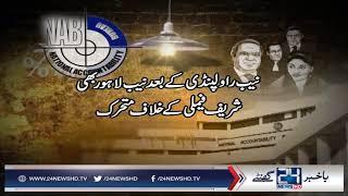 Nawaz Sharif, sons to appear before NAB on Friday