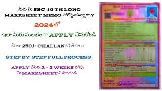 How to get Lost 10th class Original Marksheet in Telugu 2024 | How to apply for Lost SSC Long memo