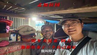 孟加拉国三轮车夫兄弟·阿力他想给妻子孩子一个自己的家，阿峰尽自己力所能及帮他们一家。#交换世界计划