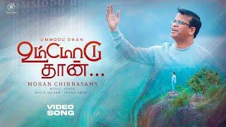 Ummodu Thaan  | உம்மோடு தான் I Mohan Chinnasamy | David Selvam I New Tamil Christian Song 2025