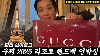 [eng] GUCCI BAG UNBOXING - 지금 딱! 들기 좋은 구찌백 2025 리조트 컬렉션, 빅터의 PICK은? #구찌 #gucci #guccibag #unboxing