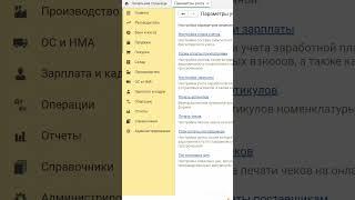 Раздельный учет НДС в 1С Бухгалтерия 8 #shorts