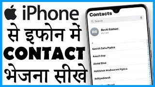 iphone se iphone me contact copy kaise kare