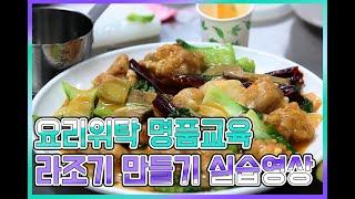 요리위탁 명품교육 [경문실용전문학교]