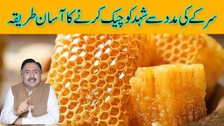 How To Test Fake Honey Using Vinegar | Simple Method To Test Pure Honey at Home | Mohsin Bhatti