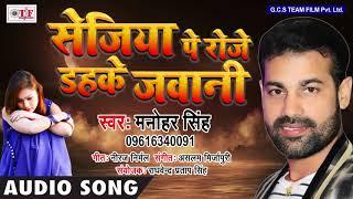 ऐ राजा जी ~ Manohar Singh का दर्द भरा गाना ~ Sejiya Pe Roje Dahke ~ Bhojpuri Sad Song 2018