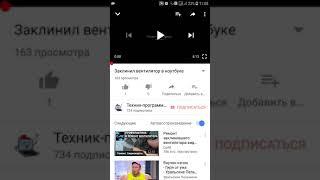 При просмотре видео на ютубе, видео постоянно останавливается.  Решение.