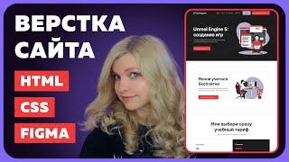 Сайт для онлайн-курса | Верстка сайта на HTML и CSS с нуля для начинающих