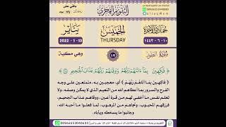 كل يوم تفسير ايه من ايات القران الكريم