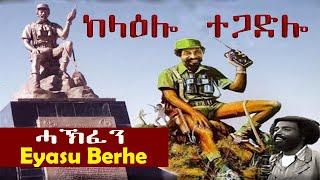 እያሱ በርሀ ~ ከላዕሎ ተጋድሎ  ||  Eyasu Berhe ~ KelaElo tegadilo ~ Tigrigna Music 2019
