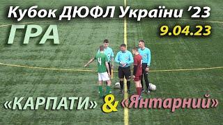 U-16 |ГРА| «Карпати» Львів - ФСК «Янтарний» 4:1 (1:0). Кубок ДЮФЛ України '23 - 1 тур