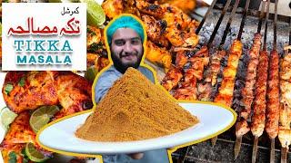 Tikka Masala Recipe / کمرشل تکہ مصالحہ  / Commercial Recipe