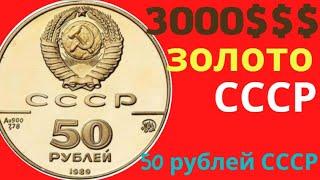 3000$ за монеты!!!/Дорогие монеты СССР