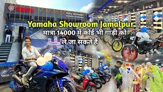 Jamalpur में खुल गया Yamaha का नया शोरूम |मात्रा 14000 में कोई भी गाड़ी को ले जा सकते हैं|BaBu Vlogs