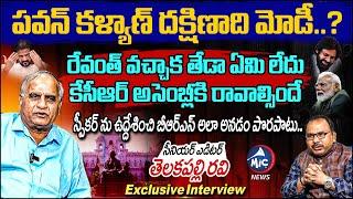 Senior Editor Telakapalli Ravi Exclusive Interview | CM Revanth Language On KCR | Mic Tv News