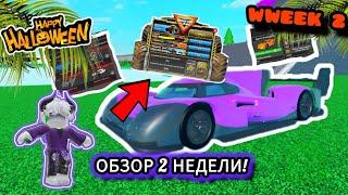 НОВАЯ 2 НЕДЕЛЯHELLOWEENНОВЫЙ ЛИМИТ СТОРМОНСТР ДЖЕМCAR DEALERSHIP TYCOON