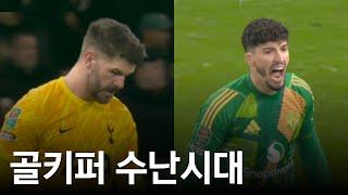 토트넘과 맨유의 미친듯이 치열했던 난타전