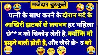 Funny Jokes | Hindi Joke | Jokes | Hansi Majak | Majedar Jokes | Comedy | Joke | Imly Ke Jokes |