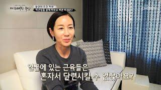 동안 피부를 유지 중인 50대 주인공의 피부 관리 비법 TV CHOSUN 20230112 방송 | [더 위대한 유산] 26회 | TV조선