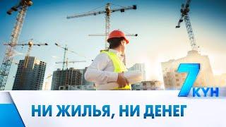 Не сможете купить жилье: Новые правила