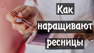 Классическое наращивание ресниц