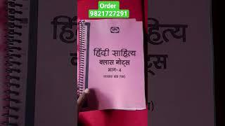 Drishti Class Notes in Hindi | Drishti IAS Class Notes | #drishticlasses #volsbook #iasnotes #short