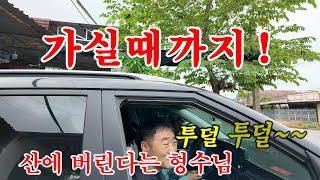 [베트남 이주] 손님들이 돌아가고..