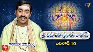 Sri Vishnu Sahasranama Bhashyam | Samavedam Shanmukha Sarma | Episode - 10 | ETV Telugu