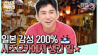 [#밥친구] 부끄러움 많은(?) 후지산 영접 도전!!! 일본 감성 200%! 시즈오카에서 생긴 일 | #선넘은패밀리 59회