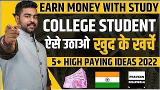 Earning Money as College Student 2022 | Praveen Dilliwala | How to Earn money online 2022