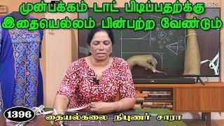 trinity studio erode blouse cutting and stitching tips for beginners in tamil