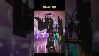 유재석이 뮤비 감독이라고?? 누구 그룹인데??#유재석 #조혜련 #페퍼톤스 #예능#뮤직비디오 #쇼츠필수 #유느님 #연예계소식