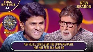 New Season | KBC S16 | Ep.41 | Full Episode | इस खिलाड़ी ने गाना गाते हुए मारी entry