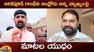 Combat of Words Between Kaushik Reddy And Addanki Dayakar | Arekapudi Gandhi | Telangana Politics