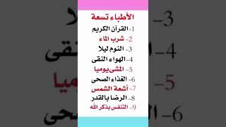 من أعظم النصائح  لحياة صحية و مطمئنة